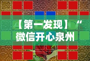 【第一消息】“齐齐乐牛牛有没有挂	”开挂辅助脚本+详细开挂