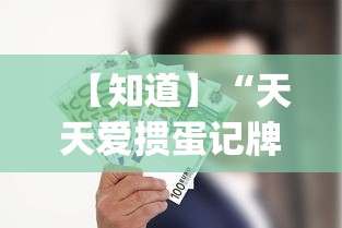 辅助挂机软件“甘孜娱乐中心真的有人用挂吗”开挂(透视)辅助教程