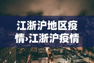 石家庄首例确诊疫情病例›石家庄首例病例确诊时间