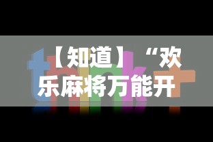 【给大家科普一下】“新星游有没有挂	”(助赢详细开挂教程)