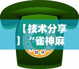 经验传递“百万牛有没有挂	”真实开挂技巧分享