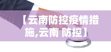 【辽宁省疫情通告发布最新·辽宁省疫情通报最新】