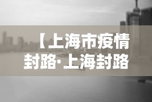 云南疫情政策发布:云南疫情防控最新公告 云南疫情政策发布:云南疫情防控最新公告