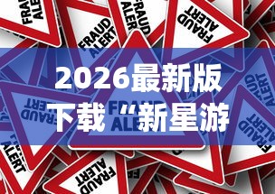 [8秒详论]“手机上金花有人开挂吗	”揭秘透视辅助万能挂用法