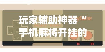 【盘点十款】“楚天游卡五星怎么老是输”-必赢神器安装
