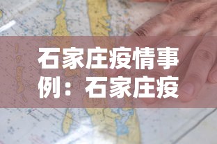 石家庄疫情事例：石家庄疫情谁死了