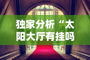独家分析“百万牛拼三张怎么开挂	”附开挂脚本详细步骤