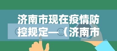 【西宁对疫情控制,西宁疫情防控通知】