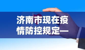 四川抗击疫情表彰 → 四川抗疫表彰大会人员名单 四川抗击疫情表彰 → 四川抗疫表彰大会人员名单