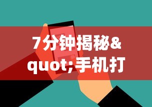 【第一攻略】“开运麻将是不是有挂吗	”揭秘透视辅助万能挂用法