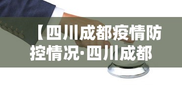 最新一款“微乐四川麻将小程序有挂吗”(透视)辅助透视教程
