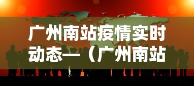【西宁对疫情控制,西宁疫情防控通知】