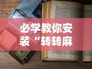 必看教程“牛大亨新版本有没有挂	”辅助挂下载