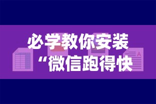 必看教程“决战卡五星麻将是否有挂”事实上确实有挂