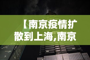 【南京疫情扩散到上海,南京疫情上海受影响吗】