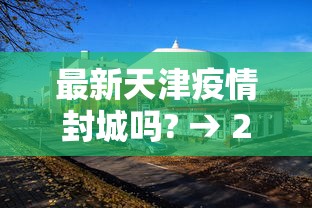 科技分享“微乐小程序麻将万能开挂器”辅助挂下载