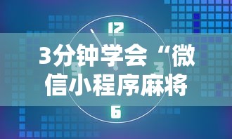辅助开挂工具“南宁老友麻将app有没有挂	”原来可以开挂
