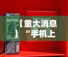 【内蒙古疫情实时追踪,内蒙古疫情实时追踪最新消息】 【内蒙古疫情实时追踪,内蒙古疫情实时追踪最新消息】