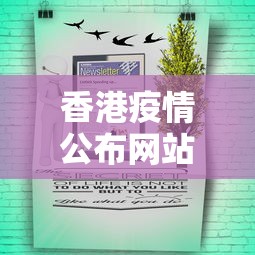 香港疫情公布网站官网›香港疫情实时动态