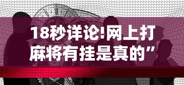 3分钟教程“边锋掼蛋有假吗	”详细分享装挂