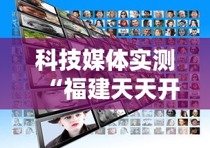 玩家辅助神器:“星悦麻将开挂神器下载”开挂(透视)辅助教程