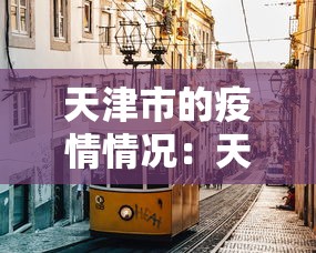 武汉疫情最新通报情况 → 武汉疫情最新消息数据统计 武汉疫情最新通报情况 → 武汉疫情最新消息数据统计