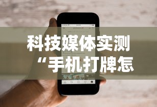 【出现一款新型】“宁夏微乐麻将确实有挂吗”（透视挂）辅助神器教程