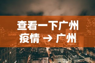 实测辅助“贵阳捉鸡麻将是不是有透视挂”科技辅助神器手机版教程