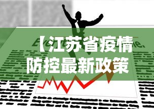 银川疫情新规定—（银川最新防控疫情公告）
