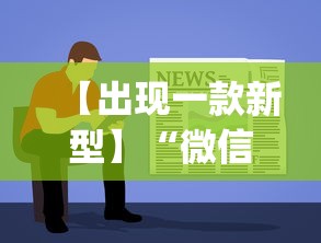 盘点"网络棋牌有开挂的吗”真实开挂技巧分享