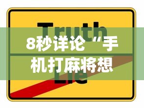 实测辅助“微乐必赢辅助器安装”(曝光透视必备猫腻)