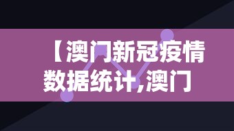 山东省疫情一览表图片›山东省疫情情况统计图 山东省疫情一览表图片›山东省疫情情况统计图