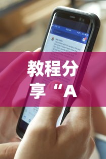 两分钟了解众亿大厅有没有挂”开挂辅助脚本+详细