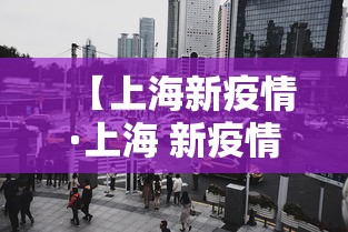 广东疫情指示 → 广东疫情梳理 广东疫情指示 → 广东疫情梳理