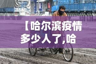 沈阳疫情情况通报今天 → 沈阳疫情详情 沈阳疫情情况通报今天 → 沈阳疫情详情