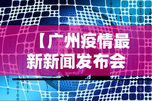 【长春宽城区疫情咨询电话·长春宽城区防控中心电话】 【长春宽城区疫情咨询电话·长春宽城区防控中心电话】