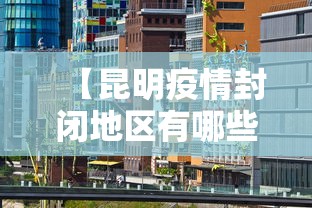【湖北省武汉市疫情如何·湖北省武汉市疫情始末】 【湖北省武汉市疫情如何·湖北省武汉市疫情始末】