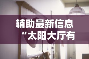 最新教程“同城麻将有挂吗”原来有神器下载