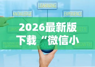 2026最新版下载“微信小程序老铁十三水挂”详细分享装挂