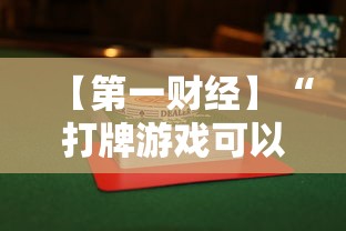 今日重磅消息“微乐家乡麻将必赢开挂神器”(其实是有挂)