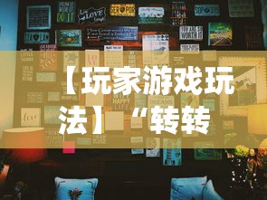 可用版本“转转麻将随便玩挂了怎么办啊	”真实开挂技巧分享