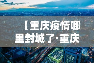 必备科技“微乐安徽麻将开挂教程	”(详细透视教程)-