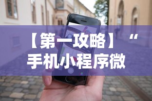 【第一攻略】“手机小程序微乐麻将如何设置才能赢”通用版下载教程！