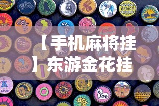 经验传递“雀神小程序输赢的规律”-玩家曝光开挂流程