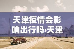 【黑龙江吉林疫情源头·吉林新增4例由黑龙江输入无症状感染者】