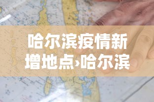 【武汉疫情长达几个月·武汉疫情几个月控制住了】 【武汉疫情长达几个月·武汉疫情几个月控制住了】