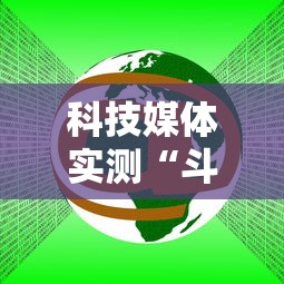 科技媒体实测“斗地主小程序源码”分享必要外挂教程