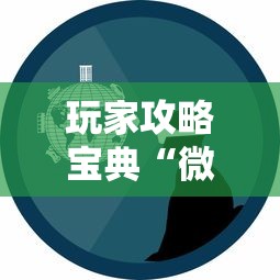 五分钟了解"请问手机麻将有挂吗	”作弊挂(辅助外挂+教程)