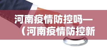 江苏疫情实时更新 → 江苏疫情实时动态全国新增病例
