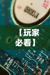 【玩家必看】“开心泉州麻将小程序破解”分享辅助外挂教程